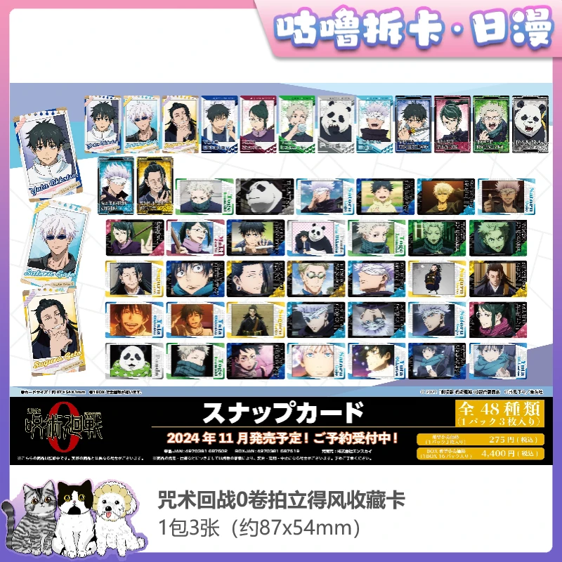 【拆盒】咒术回战第二弹/怀玉收藏谷子拆卡卡片小卡1包3张日谷盲盒