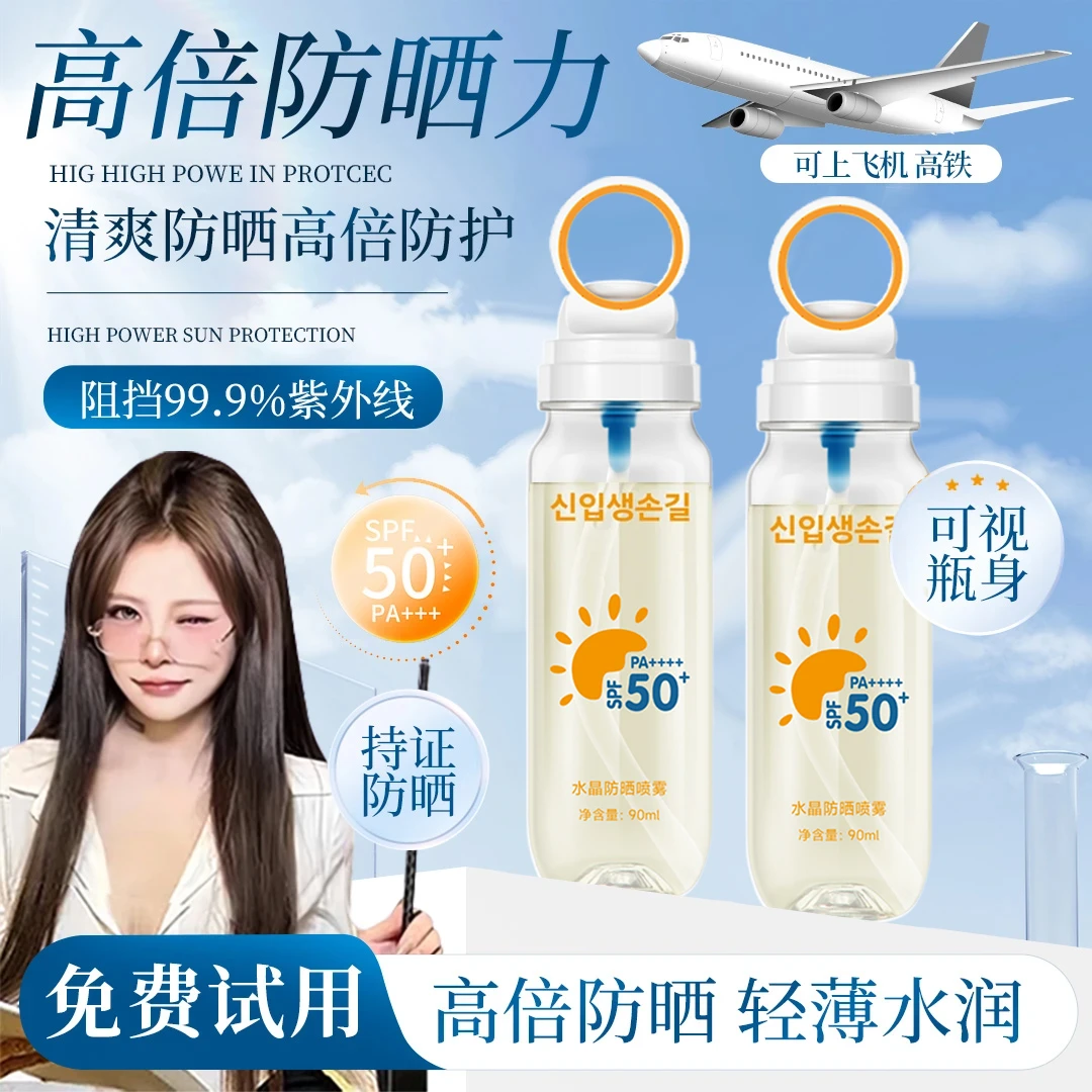 【顾茜茜推荐】防晒喷雾水霜防水汗防紫外线SPF50+可上飞机高铁正品