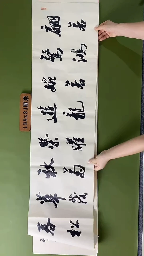书法书法 张若鸿 尺寸138cm*34cm