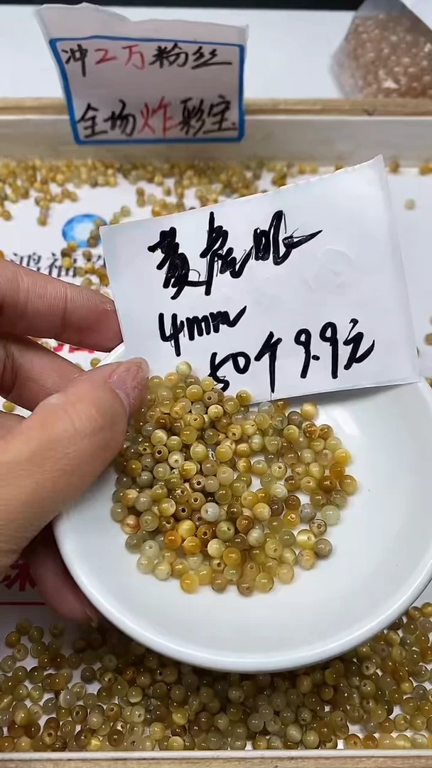 【闪购商品】硅化玉散珠未镶嵌B2216 金虎 眼4mm50个9.9元