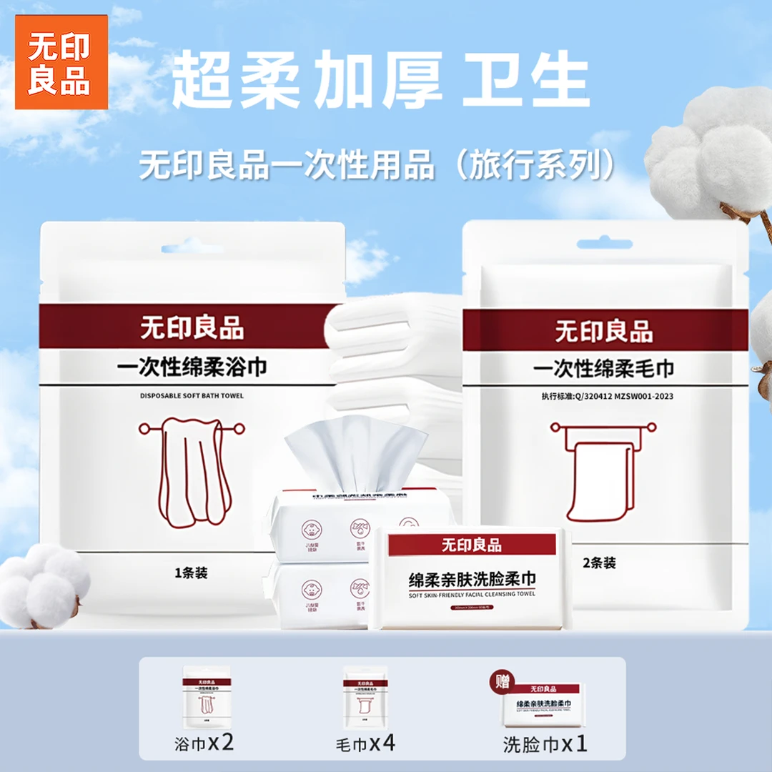 无印良品一次性洗脸巾绵柔巾擦脸洗脸巾不掉毛干湿两用出游酒店