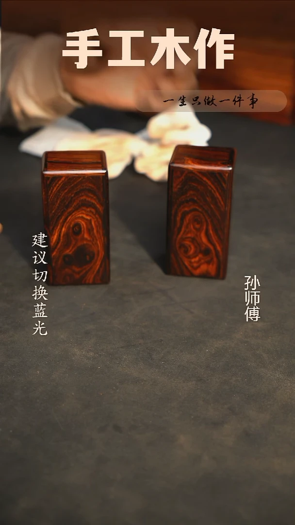 木微凹黄檀印章盒一对10*5.2*4.5cm