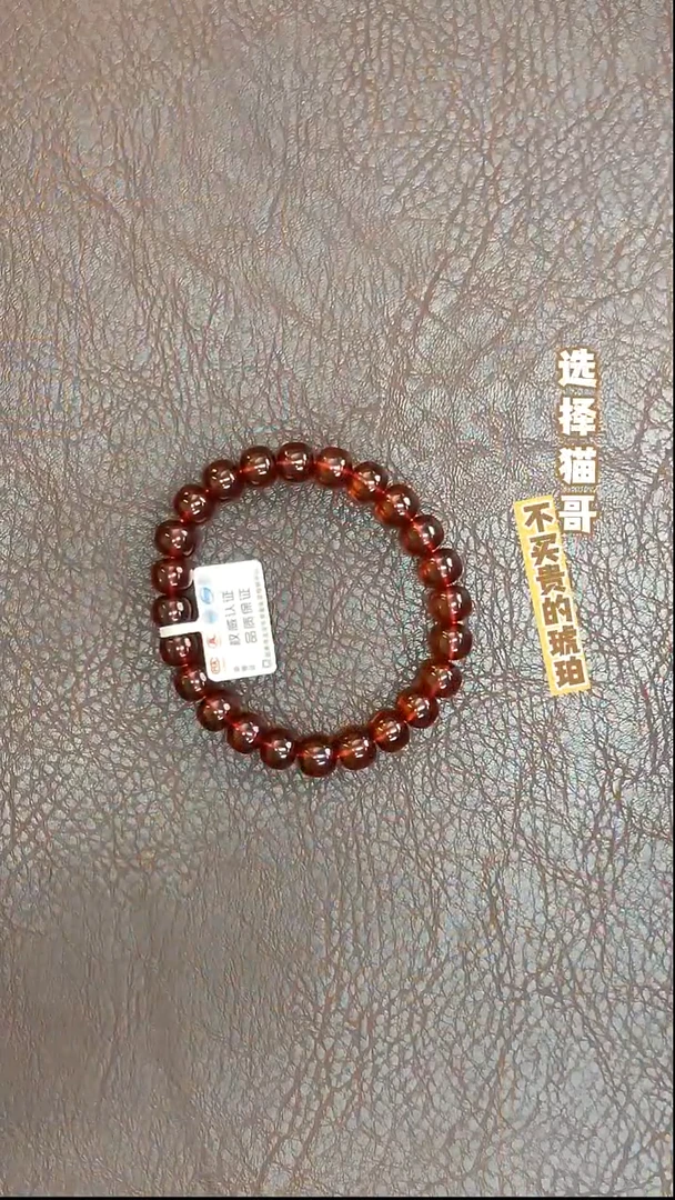 手串琥珀未镶嵌血珀9mm老型手串 多样性发其一