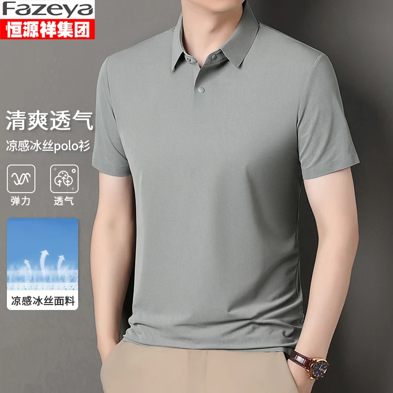 【抗菌冰丝】恒源祥彩羊轻薄透气纯色男士翻领t恤冰感休闲Polo衫男