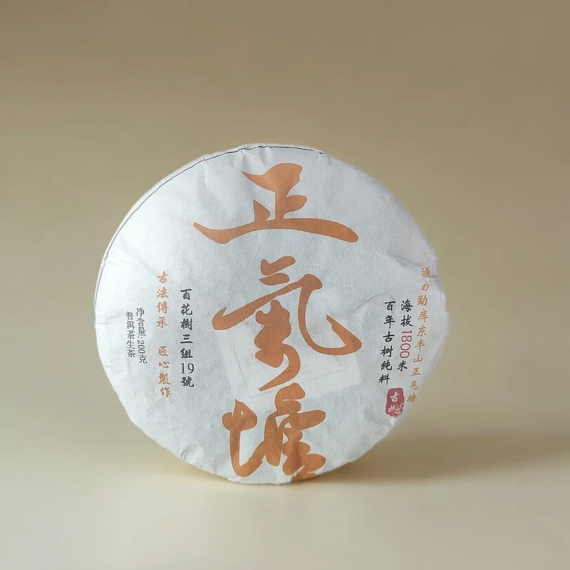 正气塘【百花树】2023年古树头春200克饼（甜润回甘）