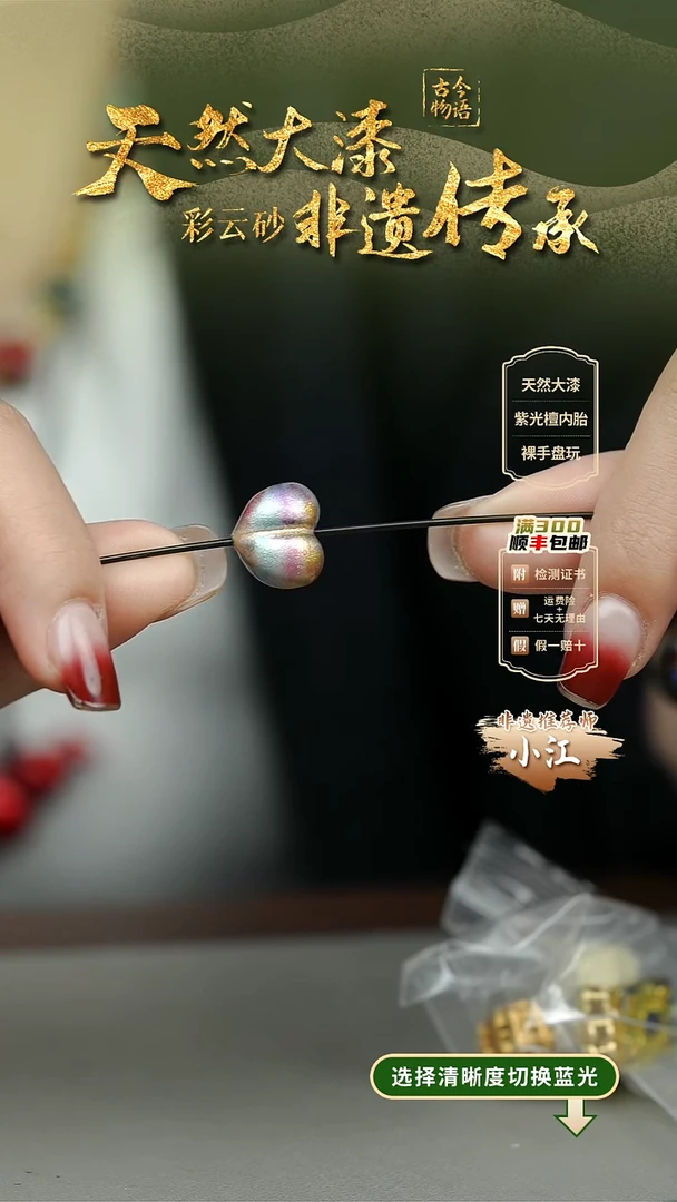 困**1大漆彩云间屁桃单珠 非遗大漆珠