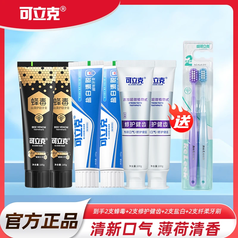 可立克蜂毒牙膏修护健齿美白去渍清新口气呵护家庭装
