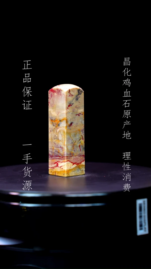 【闪购商品】昌化石昌化石昌化鸡血石原产地印章一方