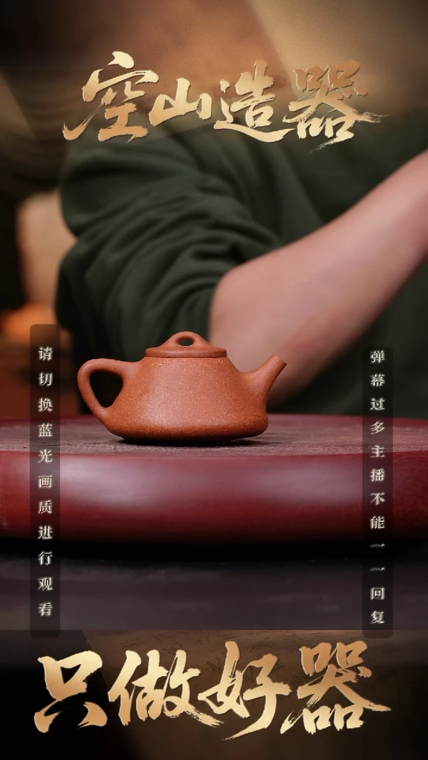 29空山造器紫砂CRY 黄降坡/全手子冶