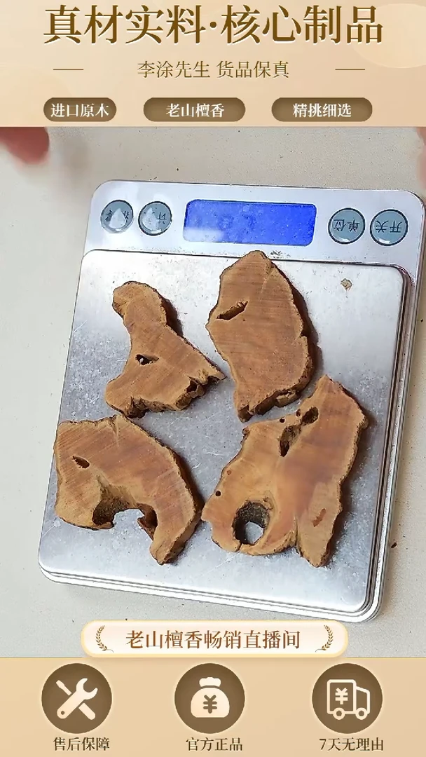 【闪购商品】檀香木其他正区老山檀片片65号