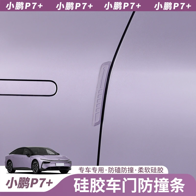 适用于小鹏P7+车门防撞条外饰装保护饰条车身防碰防刮条改装配件