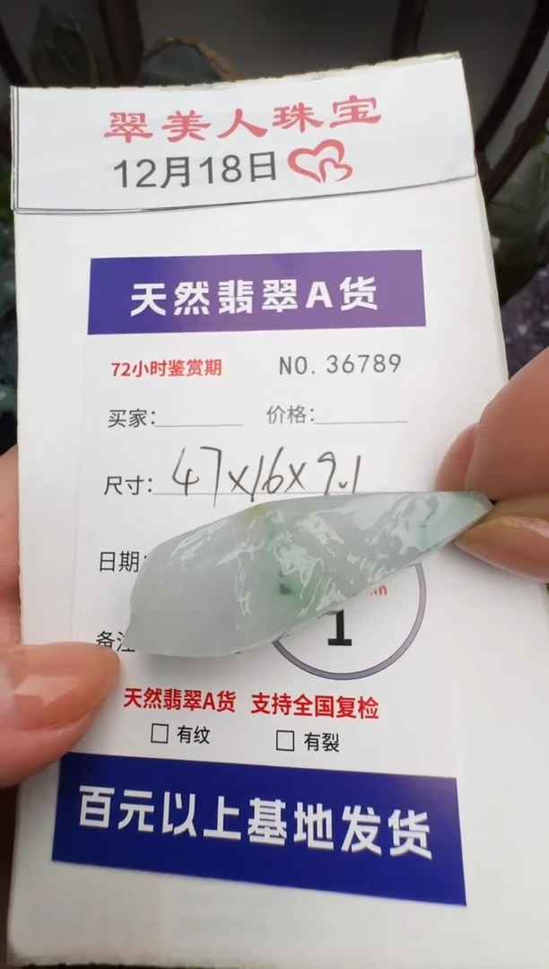 颈饰未镶嵌翡翠原石36789
