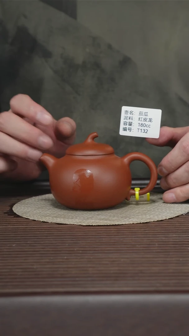茶壶紫砂T132 红皮龙 茄瓜 180cc