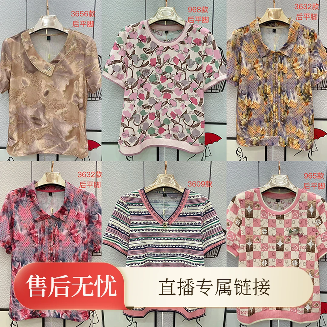 【直播间专属链接】看中的款扣款号，主播试穿上衣短袖t恤弹力休闲