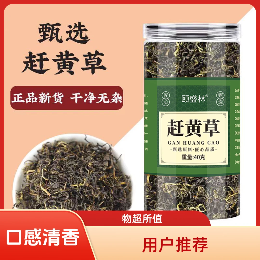 【头茬】高山地道赶黄草嫩芽古蔺正宗赶黄茶无硫无杂西式调料仙广堂