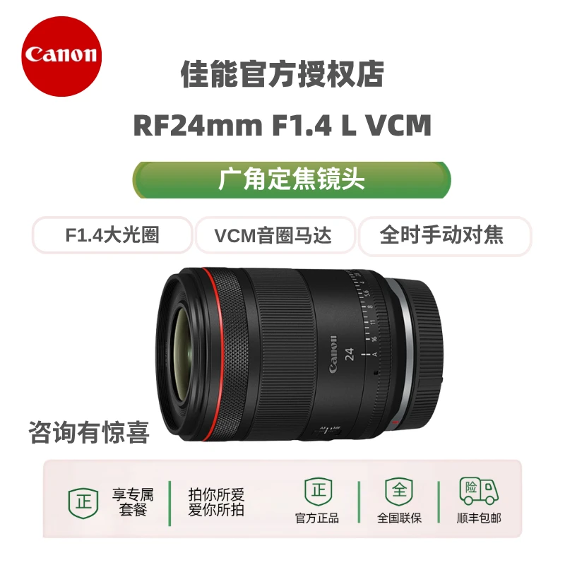 Canon/佳能RF24mm F1.4 L VCM大光圈广角定焦镜头