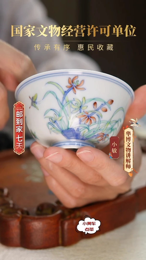 清杯8185斗彩蝶恋花茶圆