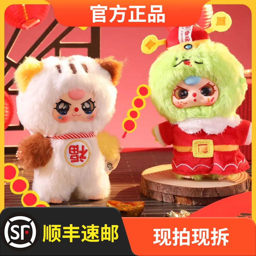 【正版】娃三岁过大年毛绒 潮玩盲盒