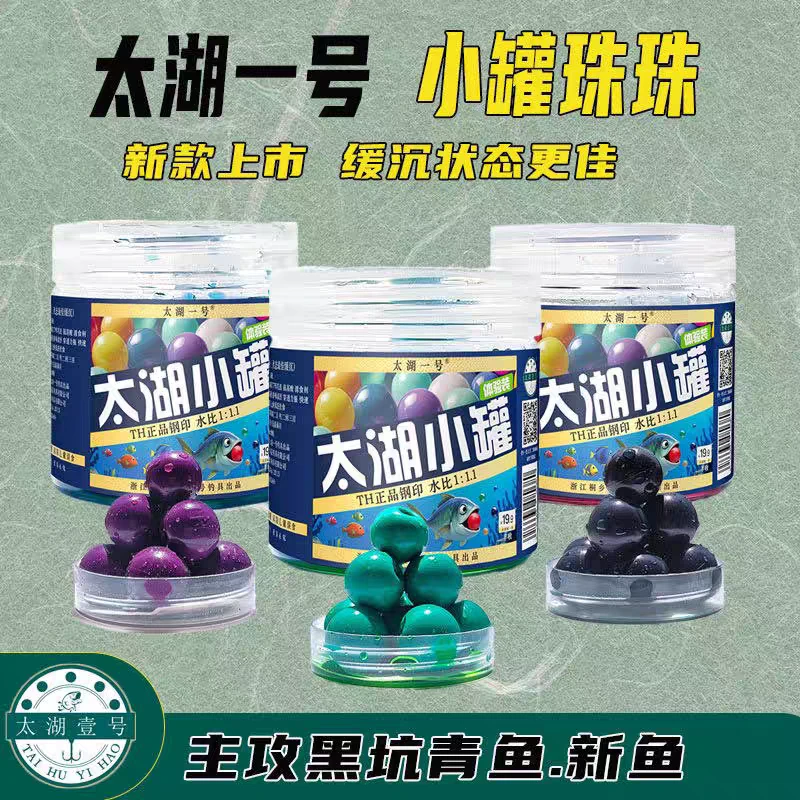 太湖小罐青鱼珠珠饵硅胶软珠沉水钓鱼饵料体验装大物颗粒巨物