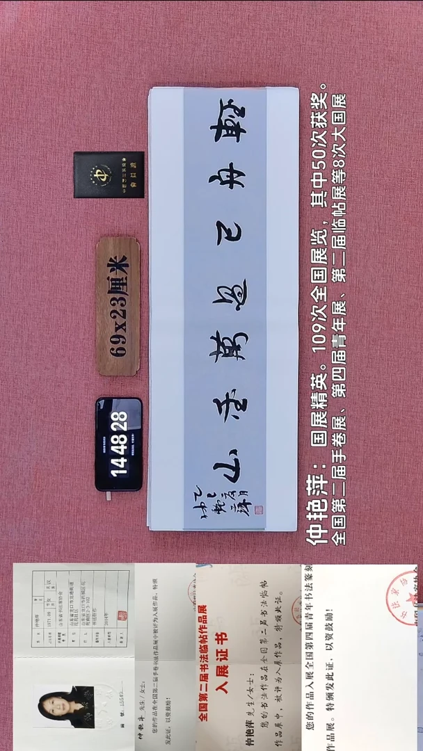 书法239    仲老师书法作品