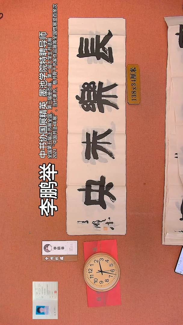 【闪购商品】书法45    李鹏举老师作品