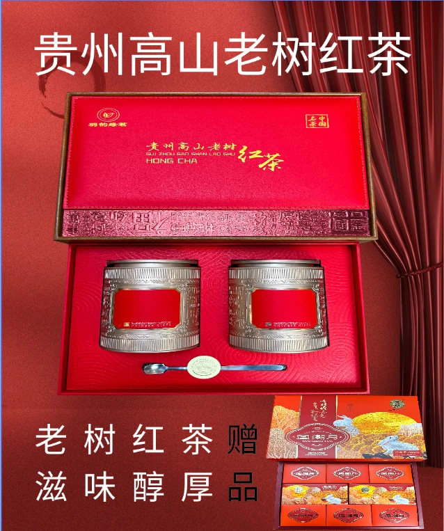 雷蕾姐中秋专属补贴贵州老树红茶滋味醇厚