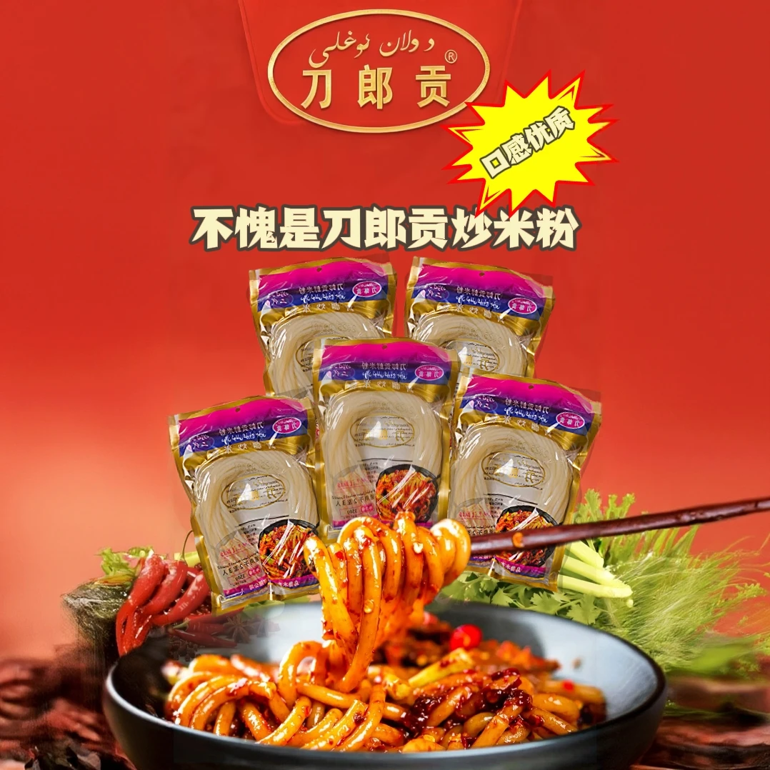 【新疆包邮】刀朗贡dolanogli新疆正宗炒米粉（没有调料）