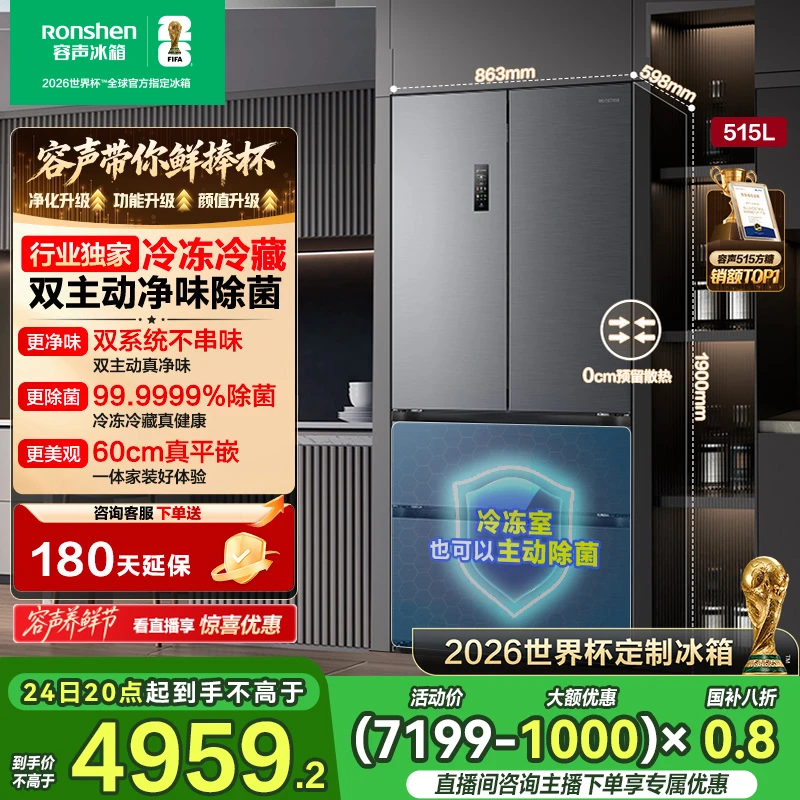 容声方糖515灰双系统法双开门嵌入式法式冰箱热销国家补贴世界杯