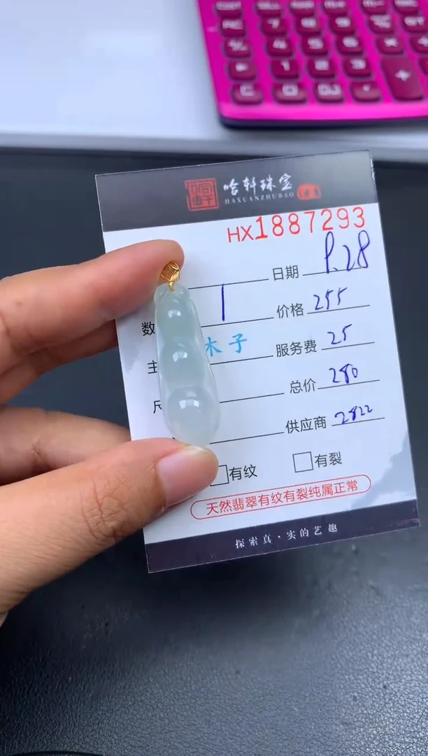 未镶嵌挂件翡翠哈轩 挂件1