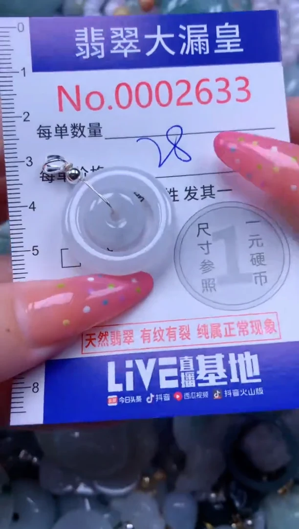 翡翠未镶嵌吊坠(不含链)2633