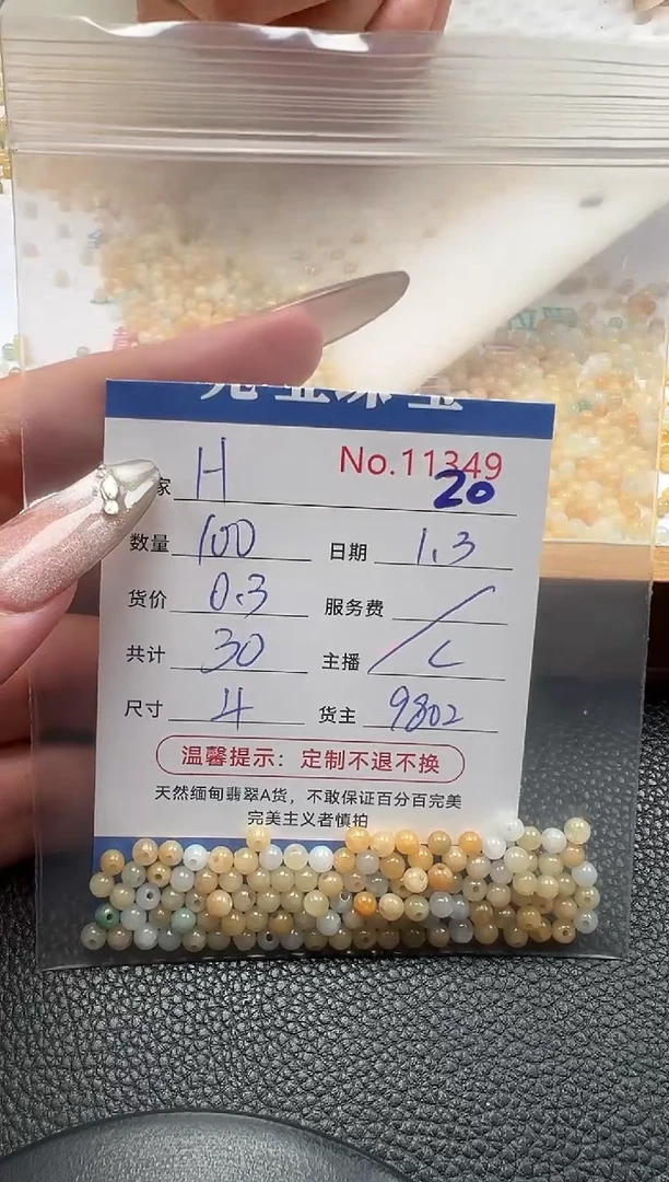 散珠翡翠H***?单：20