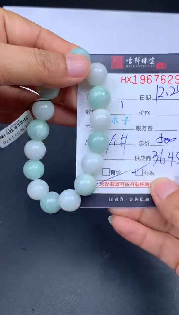 未镶嵌挂件翡翠哈轩 手串1（有纹有裂）