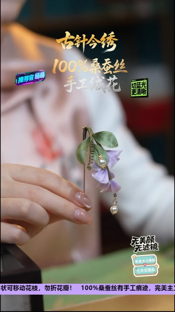 刺绣非遗重工 独家款 胸针《紫藤》100%桑蚕丝