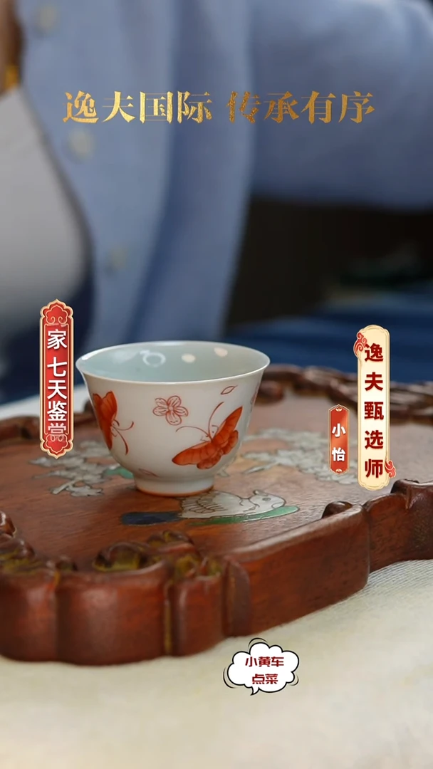 清杯508粉彩蝶恋花茶圆