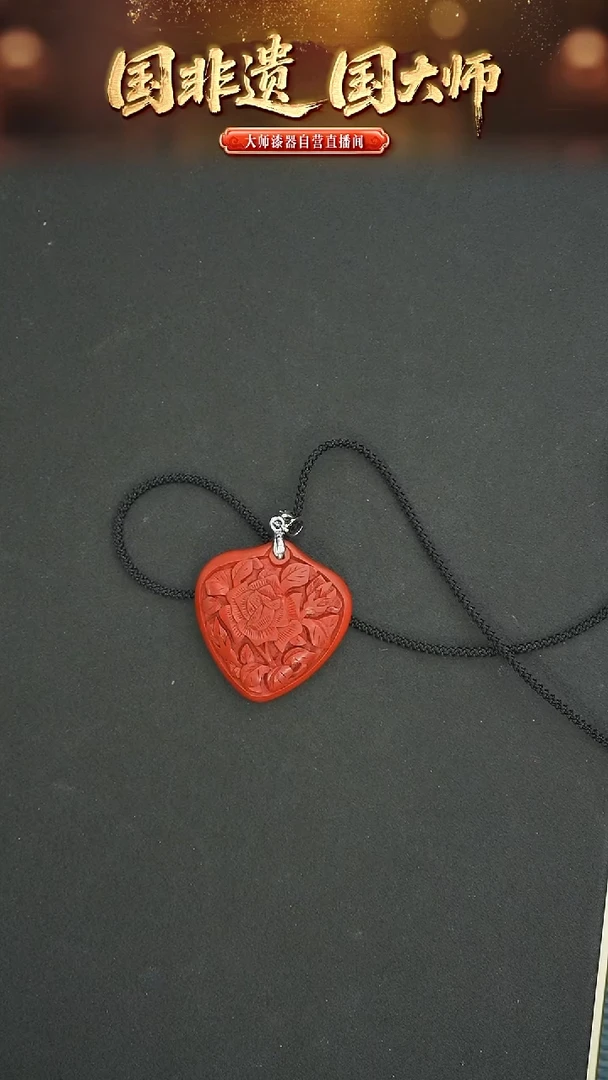 非遗技艺 雕漆桃心牌