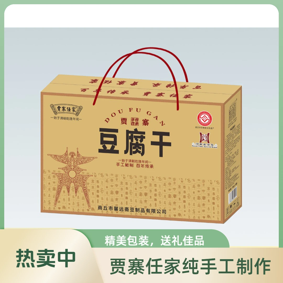 贾寨任家五香豆腐干传统纯手工制作风味即食健康蛋白质礼盒开袋