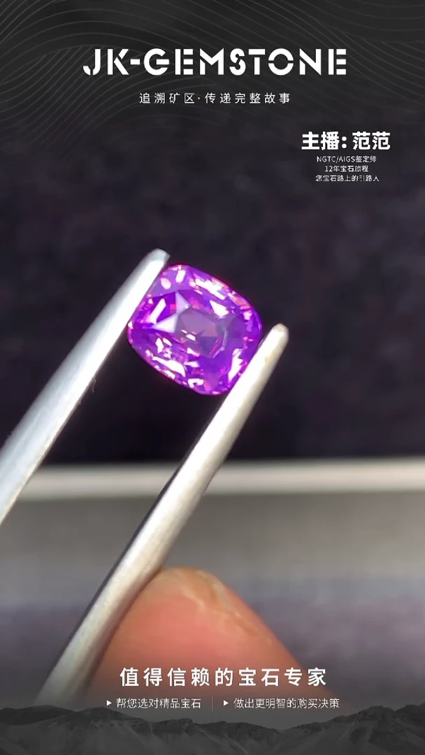 裸石蓝宝石天然无烧浪漫鲜艳紫蓝宝1.03ct
