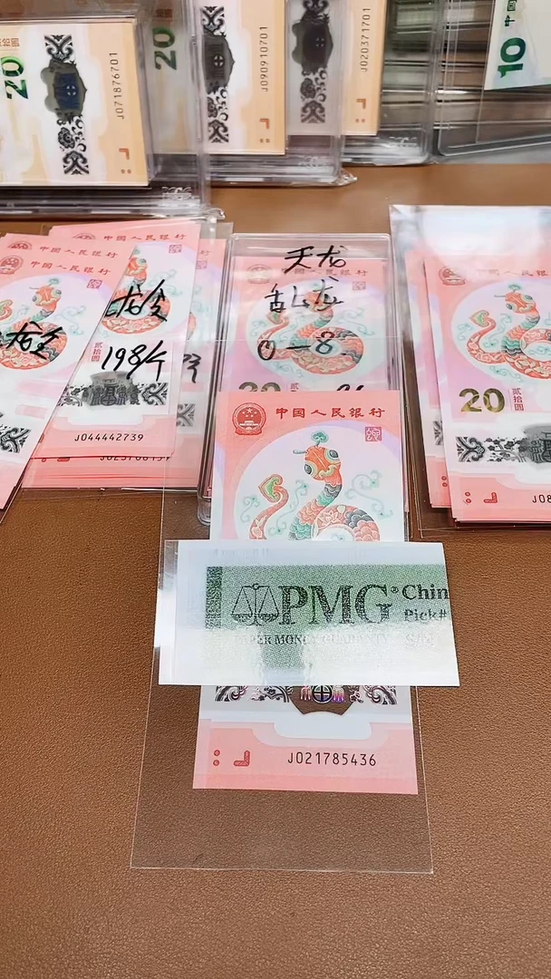 【闪购商品】蛇钞021785436单张PMG评级费