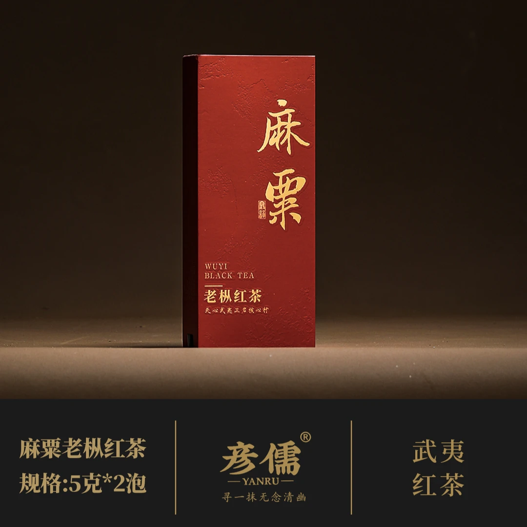 彦儒【麻粟·金天成】老丛红茶 韵香 果香 回甘明显