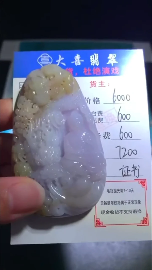 未镶嵌定制翡翠毛货-不退不换-