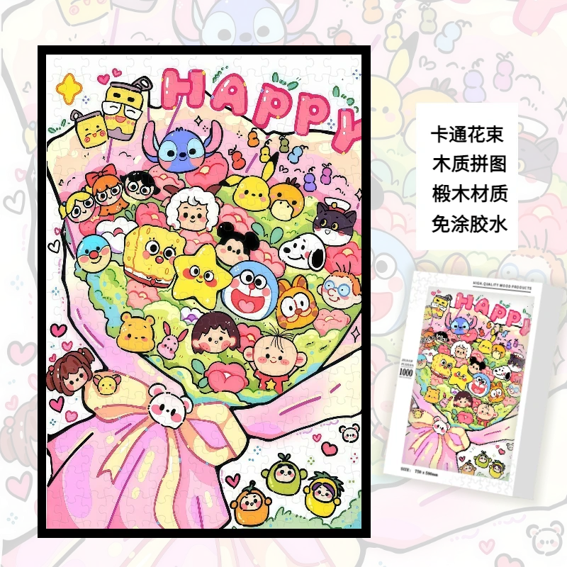 《送你一束小花花》治愈系木质拼图