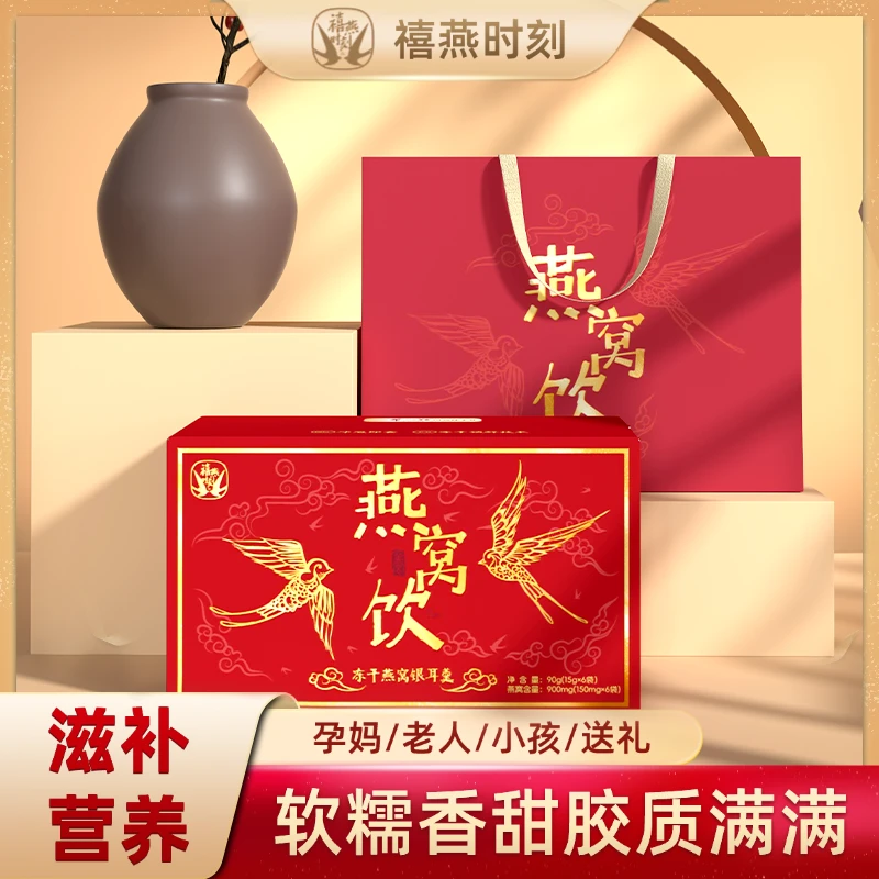 禧燕时刻燕窝饮滋补冻干燕窝银耳羹冲泡即食早餐夜宵代餐中秋送礼