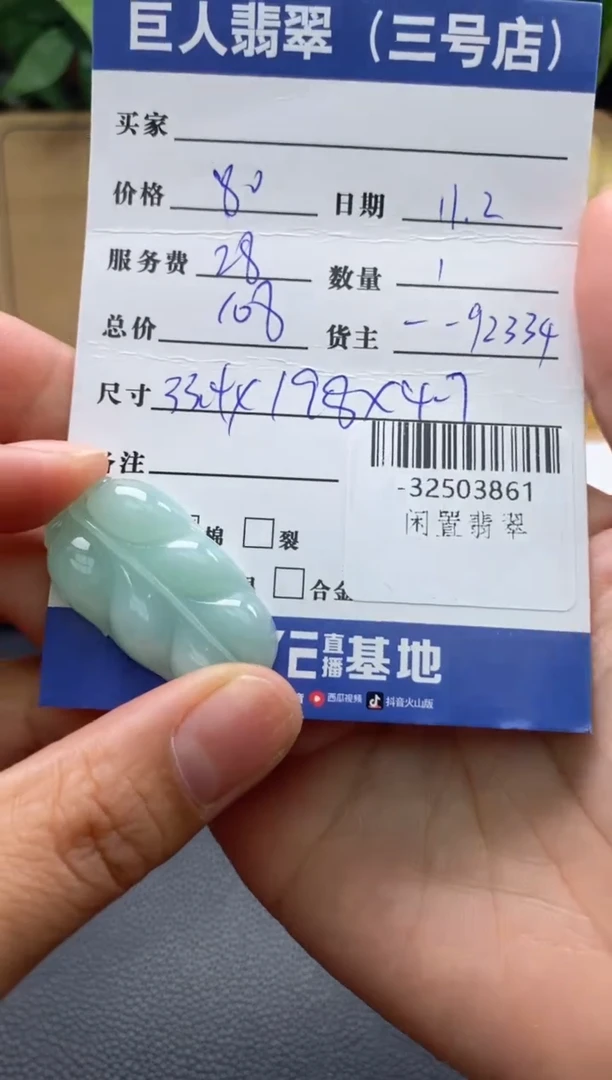 颈饰未镶嵌翡翠多人-32503861