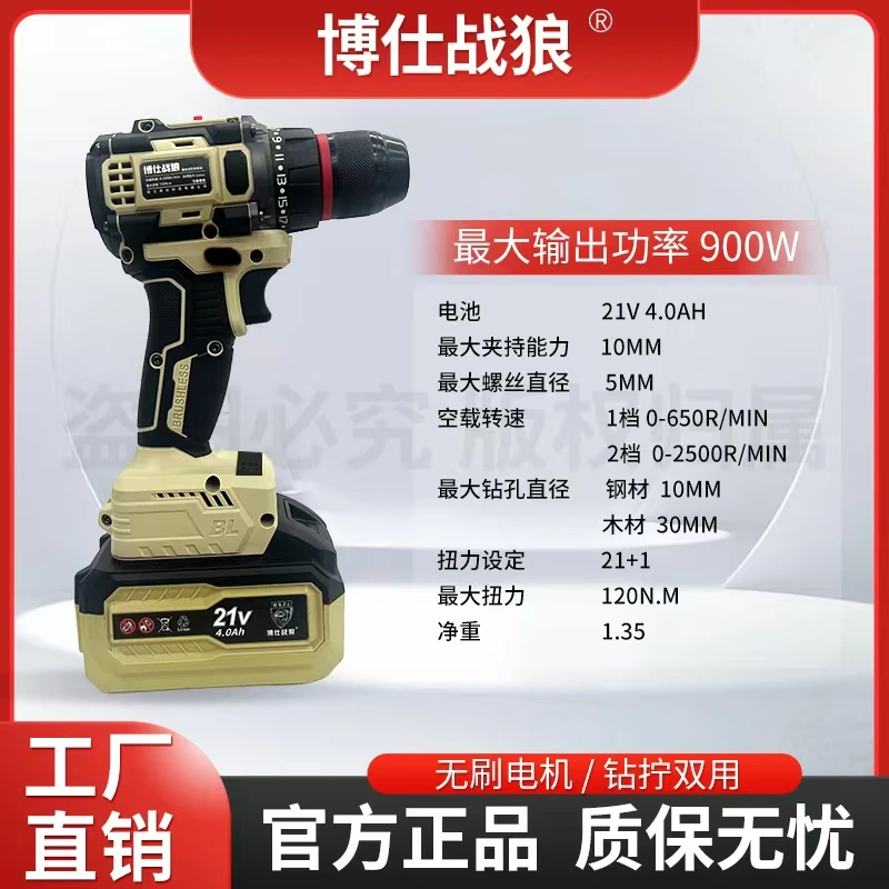 两电工业级无刷锂电钻博仕战狼