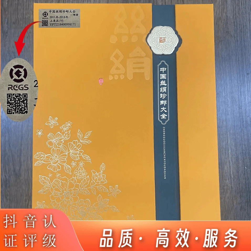 中国丝绢珍邮大全 2011年-2018年发行收藏集邮展示展示
