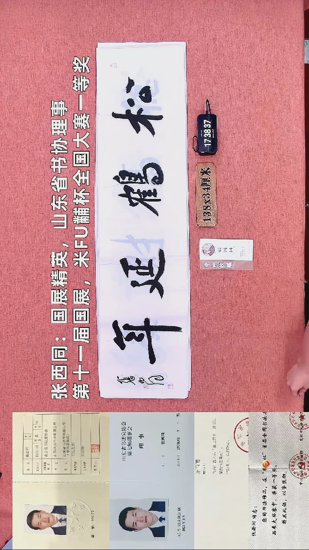 书法297       张老师书法作品