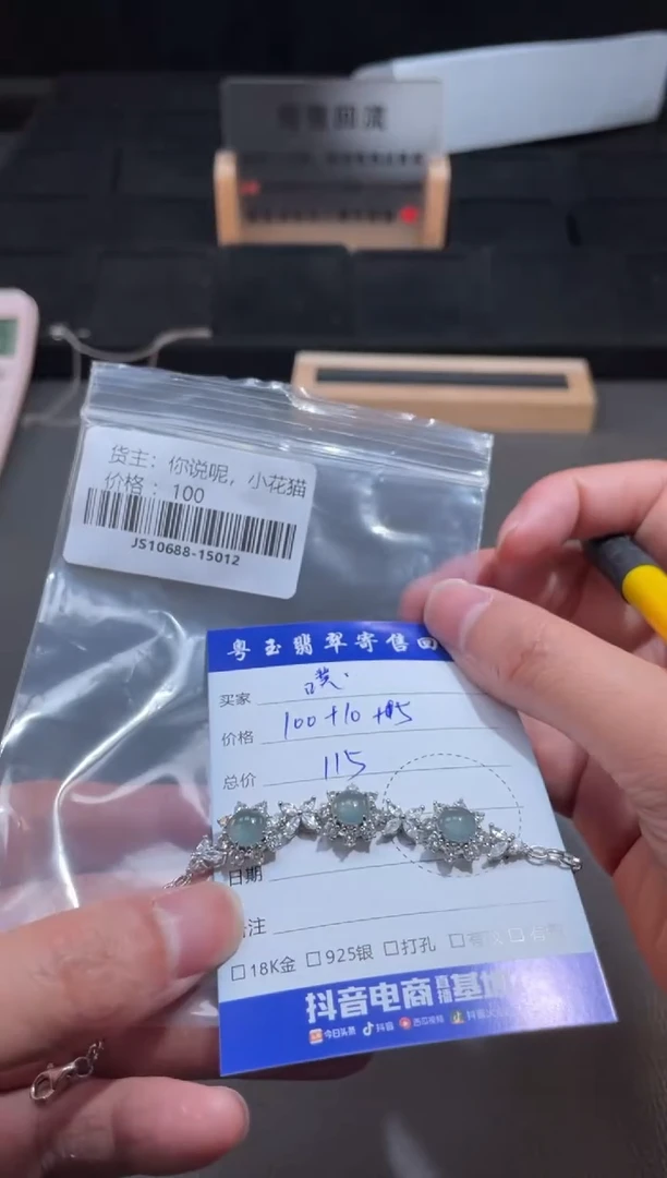 【闪购商品】翡翠手链银S925镶嵌寄售回流 不退不换