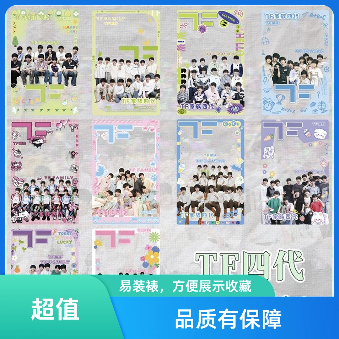 TF家族四代陈奕恒陈浚铭透卡PVC小卡片周边同款ins风拍立得明信片