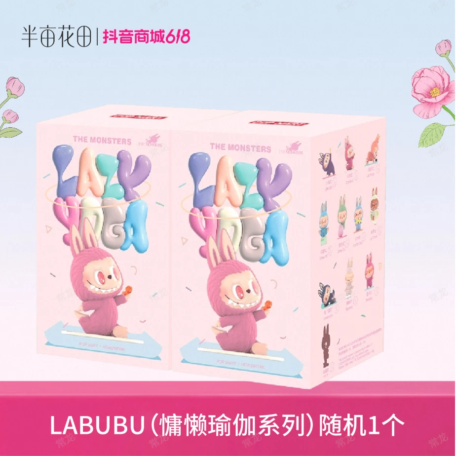 泡泡玛特正品拉布布瑜伽款st