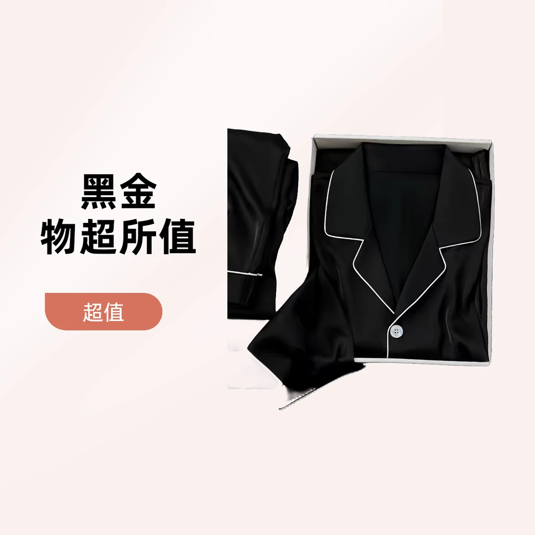 【黑金】缎面柳叶丝睡衣软丝男女同款网红家居服套装情侣可外穿